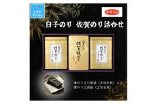 ＜お中元＞白子のり　佐賀のり詰合せ　味のり20袋詰(8切5枚)×2・焼のり2袋詰(2切8枚)【1503230】