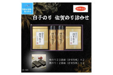 ＜残暑お見舞い・のし付＞白子のり佐賀のり　味のり20袋(8切5枚)×2・焼のり12袋(8切5枚)×2【1515382】