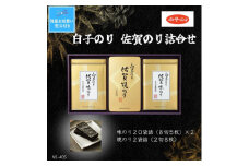 ＜残暑お見舞い・のし付き＞白子のり佐賀のり　味のり20袋詰(8切5枚)×2・焼のり2袋詰(2切8枚)【1515384】