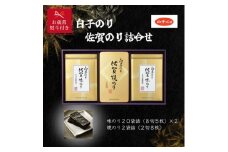 ＜お歳暮のし付き＞白子のり　佐賀のり詰合せ　味のり20袋詰(8切5枚)×2・焼のり2袋詰(2切8枚)【1454472】