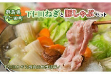 下仁田ネギの豚しゃぶセット≪下仁田ネギ・上州豚肉(ロース)・舞茸・生芋白滝など≫ 豚肉 しゃぶしゃぶ とろける 甘い ねぎ ネギ 王様ねぎ 殿様ねぎ 特産 栄養たっぷり ブランド 上州ねぎ すきやき F21K-009