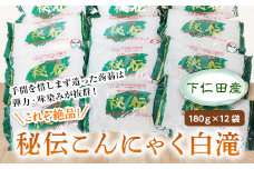 これぞ絶品！こんにゃく白滝 秘伝製法 ダイエット こんにゃく コンニャク 蒟蒻 美肌 糖質制限 糖質カット ヘルシー ローカロリー F21K-145