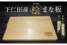 下仁田産の桧を使ったまな板 F21K-188