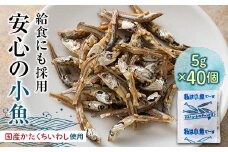 給食使用で安心の私は小魚でーす おやつ お菓子 カルシウム いわし 骨 プレママ まるごと 子供 こども F21K-215
