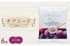 チアシード 蒟蒻ゼリー ぶどう味 6袋（1袋10個入り） F21K-519