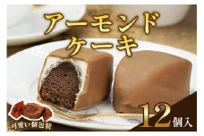 アーモンドケーキ｜焼菓子 お茶菓子 銘菓 ケーキ 洋菓子 おやつ スポンジ スイーツ チョコレート ギフト こまつや [0228]