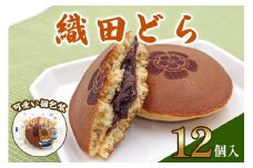 織田どら (粒あんどら焼き)｜どらやき どら焼き あんこ つぶあん 粒あん 和菓子 お茶菓子 スイーツ おやつ ギフト 銘菓 こまつや [0229]