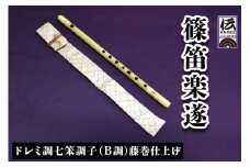 篠笛楽遂 ドレミ調七笨調子(B調)藤巻仕上げ、笛袋と篠製こはぜ付｜甘楽町 篠笛 楽器 袋 初心者 プロ 群馬県ふるさと伝統工芸品 [0038]