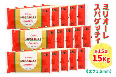 パスタ 15kg (1kg×15袋)｜大容量 コルノマカロニー スパゲティ スパゲッティ パスタ 乾麺 麺 備蓄 保存食 国内製造 デュラムセモリナ [0219]