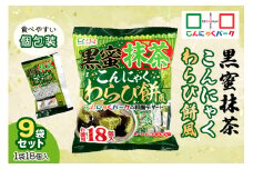 こんにゃくパーク『黒蜜抹茶こんにゃくわらび餅風』18個入×9袋｜こんにゃくゼリー 蒟蒻ゼリー 黒蜜抹茶 和風 個包装 ひとくち ゼリー スイーツ こんにゃく 蒟蒻 ダイエット ダイエット食品 おやつ デザート 遠足 旅行 イベント こんにゃくパーク [0253]
