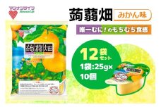 マンナンライフ 蒟蒻畑 温州みかん味 120個 (25g×10個入り×12袋)｜こんにゃくゼリー 蒟蒻畑ゼリー こんにゃく畑 群馬県産 甘楽産 特産 まとめ買い リンゴ りんご 林檎 食べ比べ おやつ お菓子 スイーツ 食物繊維 健康 ダイエット ヘルシー 夜食 朝食 お弁当 [0296]