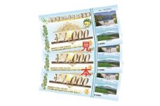 北軽井沢・八ッ場ダム周辺ほか町内各所で利用可能な長野原町ふるさと感謝券（15,000円分）【トラベル 観光 旅行 お土産 群馬県 長野原町 北軽井沢】