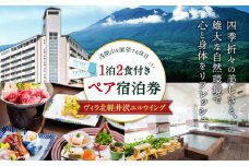 ヴィラ北軽井沢エルウイング 1泊2食付き　ペア宿泊券【観光 旅行 ホテル トラベル 群馬県 長野原町 北軽井沢】　