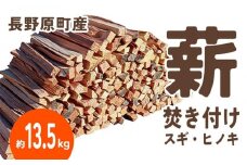 長野原町産 焚付薪（約13.5kg） 段ボール配送