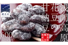 【群馬県優良県産品】浅間高原花豆の甘納豆 花豆 群馬 甘納豆 あやめ亭 群馬 贈答 贈り物 ギフト  お中元 お歳暮 [AE002tu]
