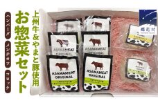 【9月下旬発送開始】 嬬恋キャベツのハンバーグ ＆ 上州牛 キャベツ メンチカツ ・ コロッケ セット 冷凍 ハンバーグ 弁当 お弁当 冷凍食品 おかず 温めるだけ 惣菜 洋食 オリジナル 地産地消 クリスマス お正月 [AH003tu]