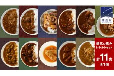 【9月下旬発送開始】 嬬恋の恵みレトルトセット レトルト レトルトカレー 食べ比べ レンチン レンジ おかず 温めるだけ 長期保存可 災害対策 レンチン レンジ ローリングストック 非常食 防災 キャンプ 牛丼 詰め合わせ 牛肉 洋食 クリスマス お正月 [AH008tu]