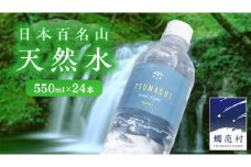 水 天然水 550ml × 24本 つまごい水日和 ミネラルウォーター 飲料水 飲料 ドリンク お水 軟水 500ml 以上 定期便 定期 日用品 備蓄 ペットボトル 防災 キャンプ アウトドア 嬬恋銘水 [AB012tu]