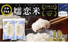  ひとめぼれ 嬬恋米 5kg × 2袋 ( 合計 10kg ) 令和6年産 ブランド米 白米 受賞 皇室献上米 農家直送 精米 米 こめ コメ ごはん 群馬県 [AU001tu]