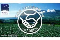【返礼品なし】群馬県 嬬恋村 ふるさと応援寄附金 1000円 寄附のみの応援 寄附のみ 返礼品なし 返礼品無し [AO015tu]