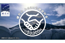 【返礼品なし】群馬県 嬬恋村 ふるさと応援寄附金 50000円 寄附のみの応援 寄附のみ 返礼品なし 返礼品無し [AO018tu]