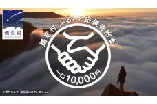 【返礼品なし】群馬県 嬬恋村 ふるさと応援寄附金 10000円 寄附のみの応援 寄附のみ 返礼品なし 返礼品無し [AO017tu]