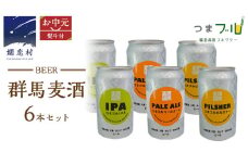 【 2026年 お中元  熨斗付 】 群馬麦酒 6缶 セット ビール 地ビール お酒 酒 クラフトビール 御中元 アルコール 6缶 飲み比べ 350ml 缶ビール 嬬恋高原ブルワリー 熨斗対応 IPA セット ギフト [AA019tu]