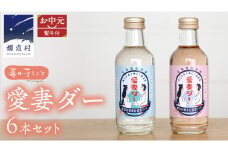【 お中元 熨斗付 】 愛妻ダー6本セット 熨斗 御中元 サイダー ドリンク 炭酸 200ml 6本 通販 [AF023tu]