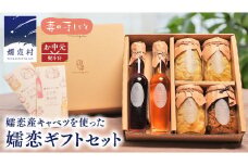 【 お中元 熨斗付】 嬬恋ギフトセット ( キャベツ酢 2種・ ザワークラウト 3種 ・ 嬬恋産キャベツ の 佃煮 1種 )  ギフト 熨斗 御中元 ギフトセット 酢 調味料 ダイエット 酢キャベツ おすすめ ダイエット 国産 惣菜 ザワークラウト 弁当 お弁当 詰め合わせ 漬物 漬け物 発酵食品 腸活 [AF026tu]