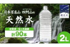 【 9か月 定期便 】 嬬恋の 天然水 ラベルレス ボトル 2L × 10本 入× 9回 水 ミネラルウォーター 9回定期便 飲料水 通販 定期 備蓄 ローリングストック 備蓄用 ペットボトル 防災 工場直送 箱買い まとめ買い 国産 防災 嬬恋銘水 日用品 [BA009tu]