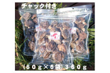 干し椎茸（ホール ３６０ｇ）