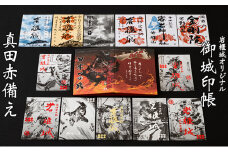 [№5819-0248]御城印帳史上初！台紙も真田赤備え！映える岩櫃城オリジナル御城印帳／岩櫃城御城印　デラックス岩櫃セット