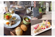 [№5819-0341]カフェ ぽかてらす お食事チケット ドリンク＋デザート付き cafe ケーキ カレー ハンバーグ 手作り