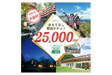 いい旅かたしな おもてなし宿泊チケット　5冊