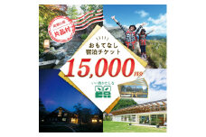 いい旅かたしな おもてなし宿泊チケット　3冊