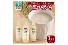尾瀬かたしな産米100％　糀のちから　甘酒3本
