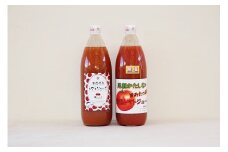片品村産　トマトジュース（大）2本セット（有塩）