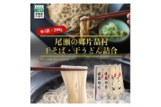 干そば・干うどん詰め合わせセット　各5袋