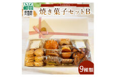 Lammin 焼き菓子セットＢ