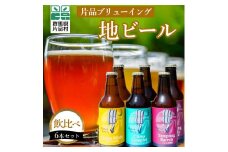  片品ブリューイング 地ビール 6本セット