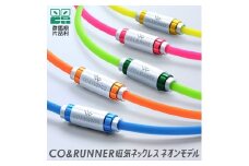 【ふるさと納税】CO＆RUNNER磁気ネックレス ネオンモデル 
