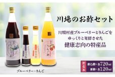 川場のお酢セット(飲む酢・原酢4本セット)【1025189】