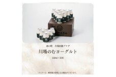 川場のむヨーグルト150ml　16本セット【1026845】