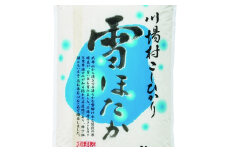 雪ほたか30kg(精米)＜川場村産こしひかり＞【1032032】