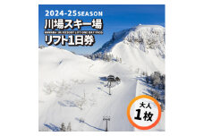 川場スキー場24-25シーズンリフト1日券(大人1枚)【1052778】