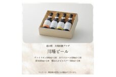 川場ビール　4種詰め合わせ【1131388】