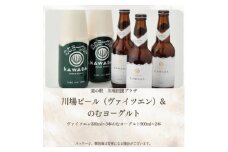 川場ビール　ヴァイツエン3本&のむヨーグルト(900ml)2本【1131392】