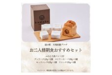 お二人様朝食おすすめセット【1340789】