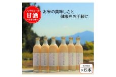 ＜うるち米＞雪ほたかの飲む糀「6本セット」【1411583】