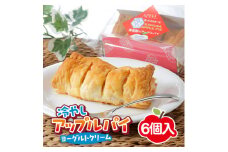 凍ったまま食べる　冷やしアップルパイ　6個入り【1422644】
